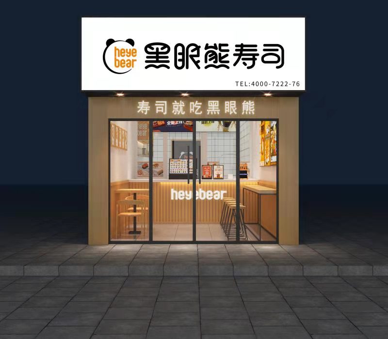 寿司品牌连锁店